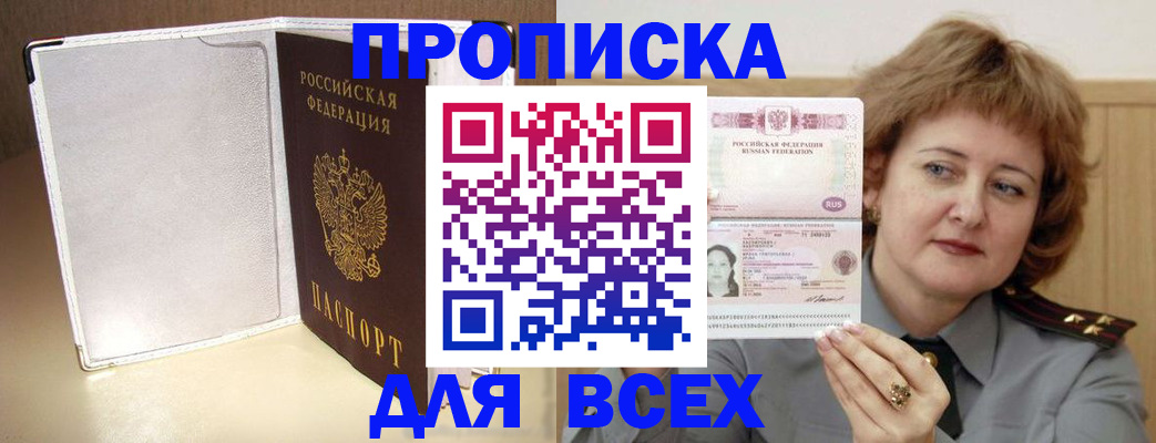 временная регистрация для всех в Буинске