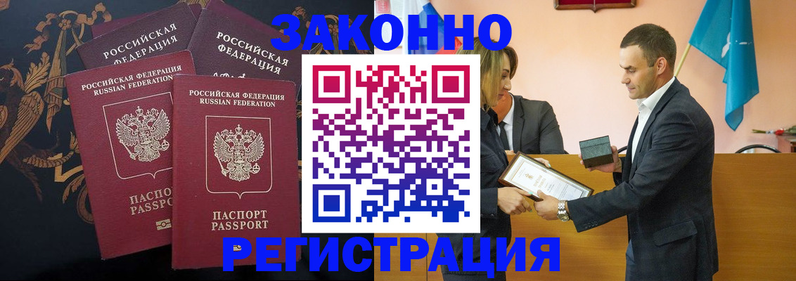 прописка штамп в Буинске